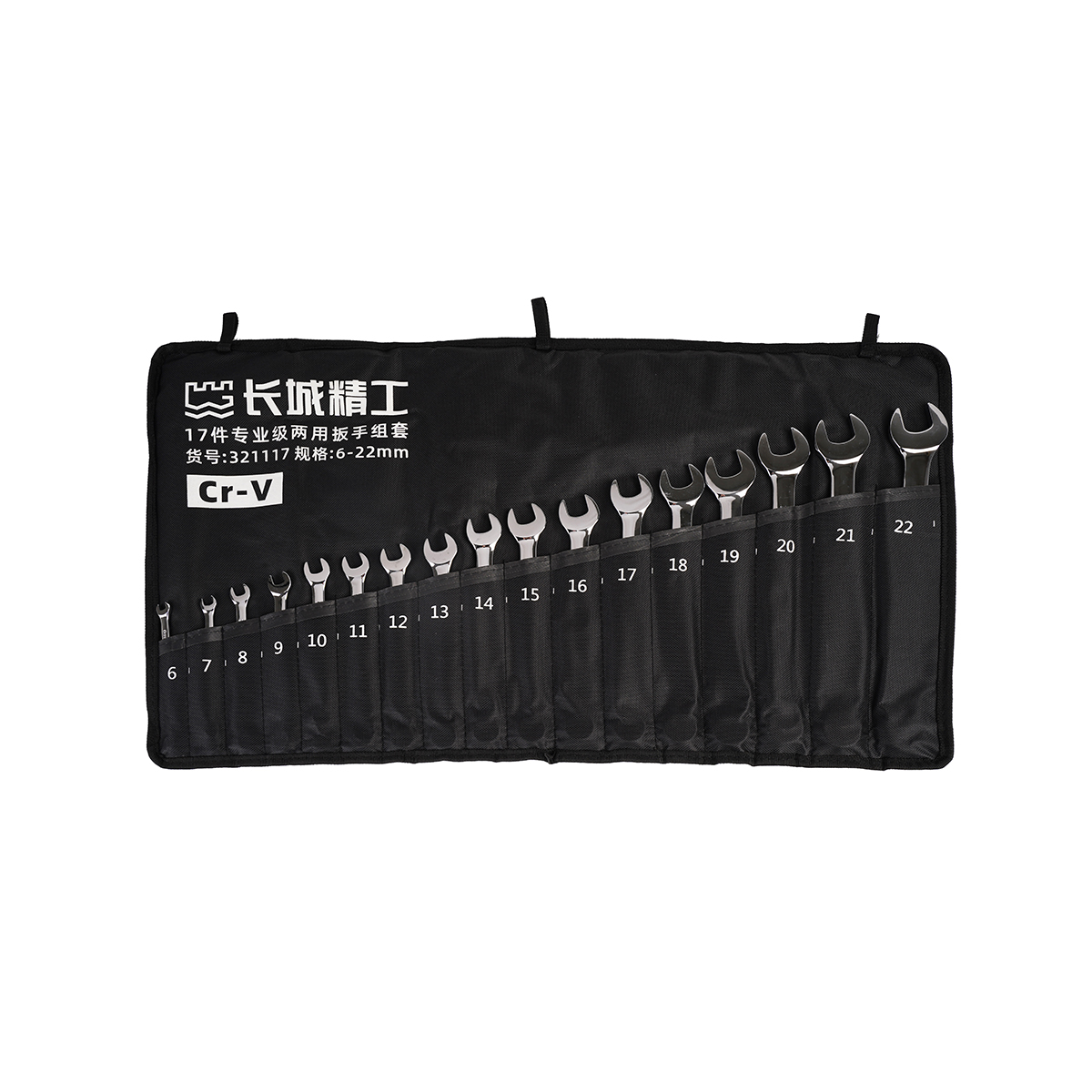 17 件專業(yè)級(jí)兩用扳手組套