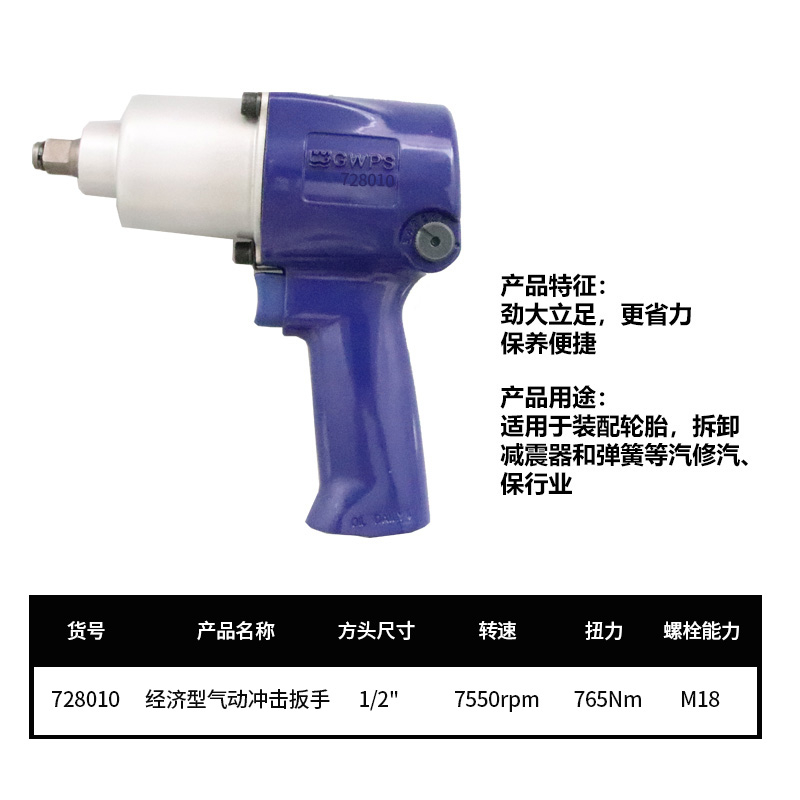 經(jīng)濟型氣動沖擊扳手